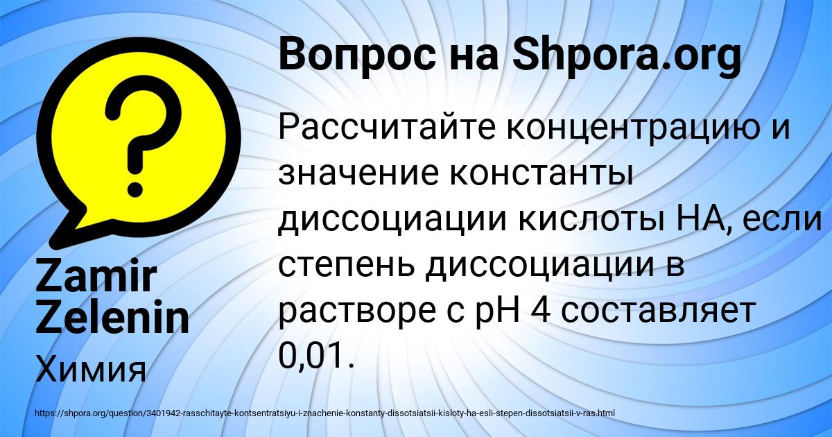 Картинка с текстом вопроса от пользователя Zamir Zelenin