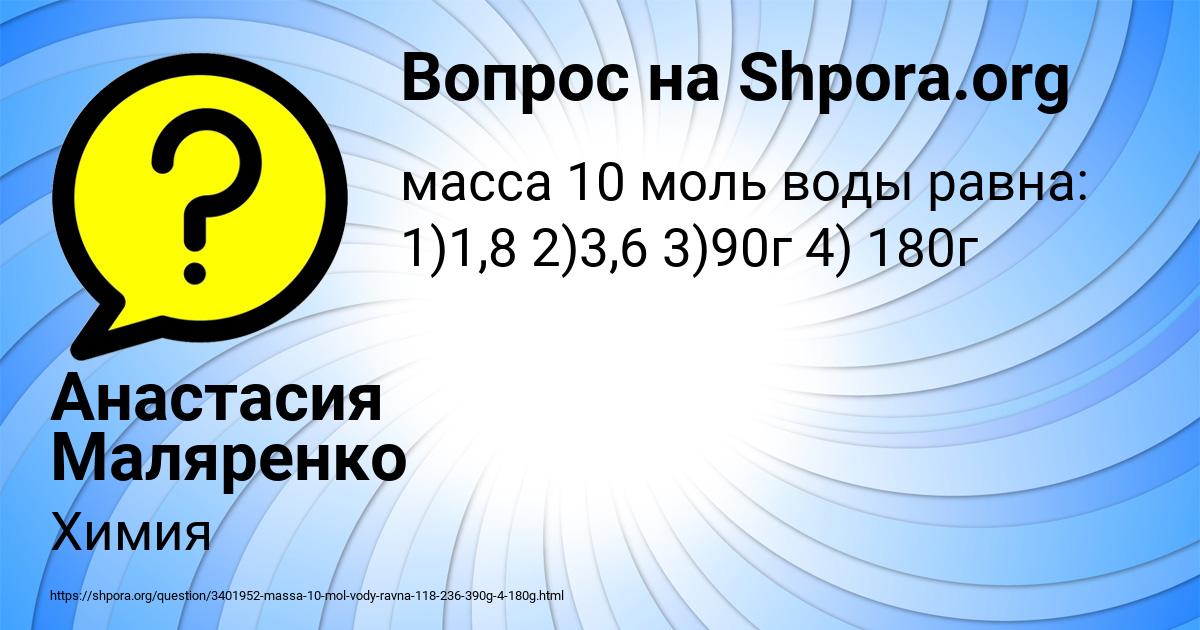Картинка с текстом вопроса от пользователя Анастасия Маляренко