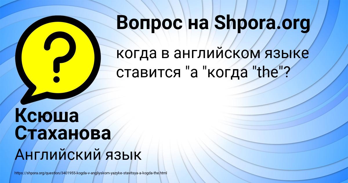 Картинка с текстом вопроса от пользователя Ксюша Стаханова