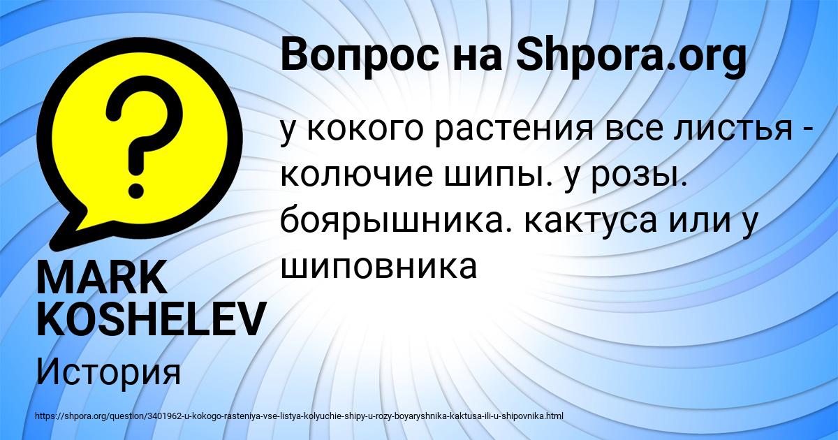 Картинка с текстом вопроса от пользователя MARK KOSHELEV