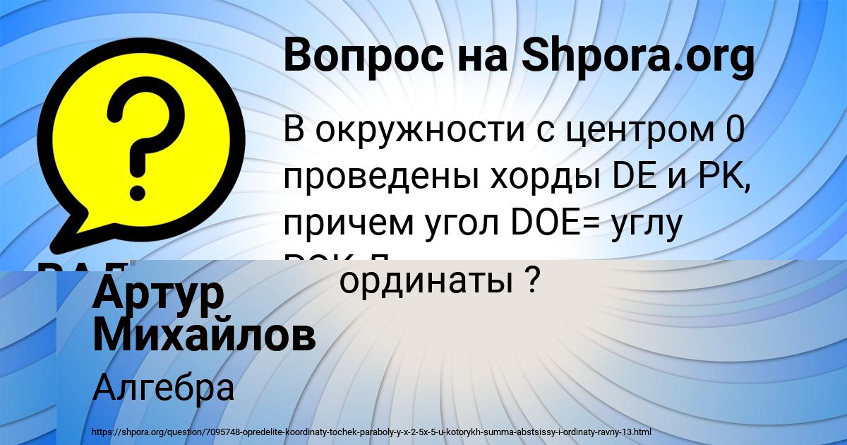 Картинка с текстом вопроса от пользователя ВАДИК КОВАЛЬЧУК