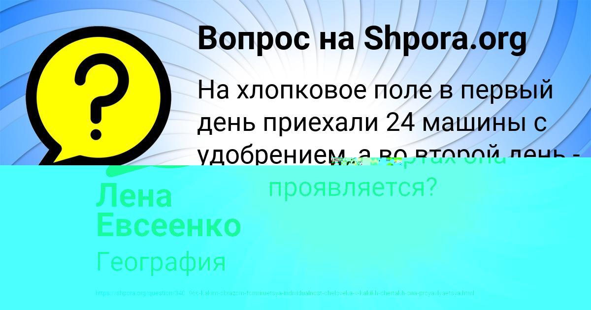 Картинка с текстом вопроса от пользователя Лена Евсеенко