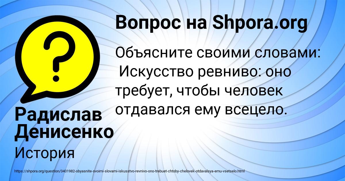 Картинка с текстом вопроса от пользователя Радислав Денисенко