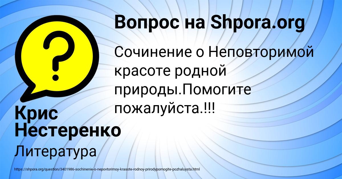 Картинка с текстом вопроса от пользователя Крис Нестеренко