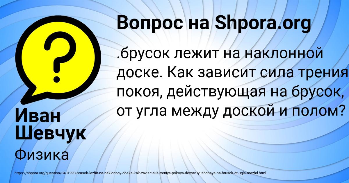 Картинка с текстом вопроса от пользователя Иван Шевчук