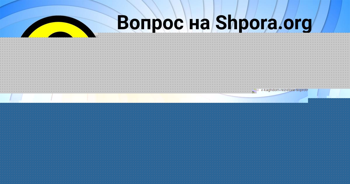 Картинка с текстом вопроса от пользователя ИРИНА КАЗАКОВА