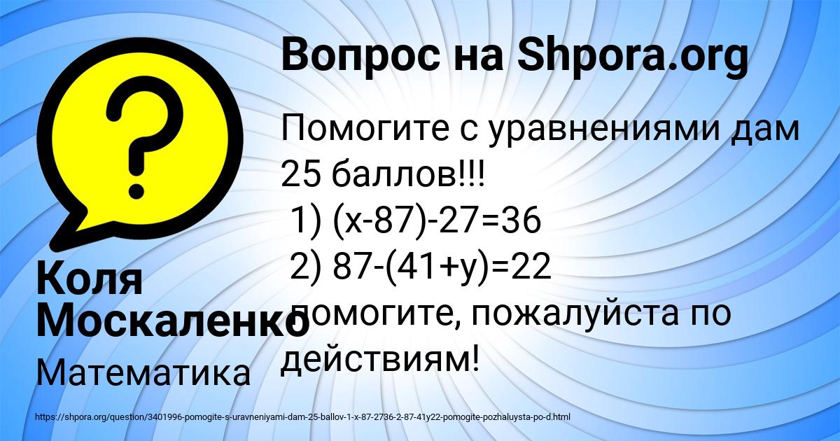 Картинка с текстом вопроса от пользователя Коля Москаленко