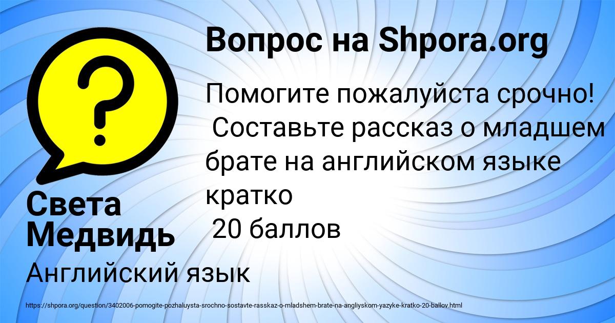 Картинка с текстом вопроса от пользователя Света Медвидь