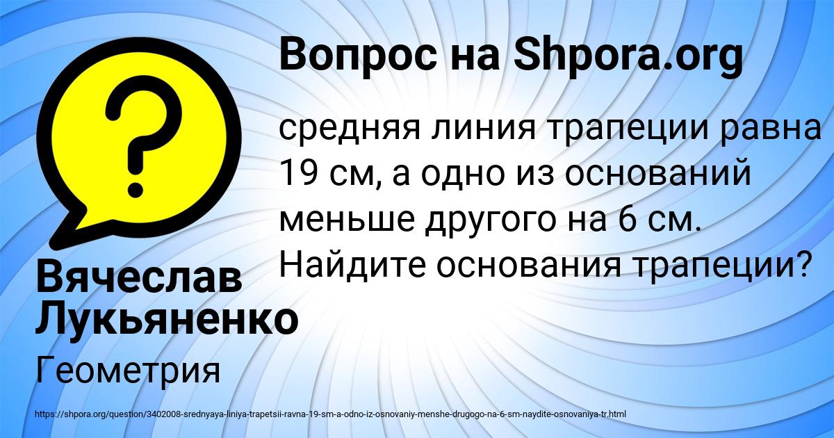 Картинка с текстом вопроса от пользователя Вячеслав Лукьяненко