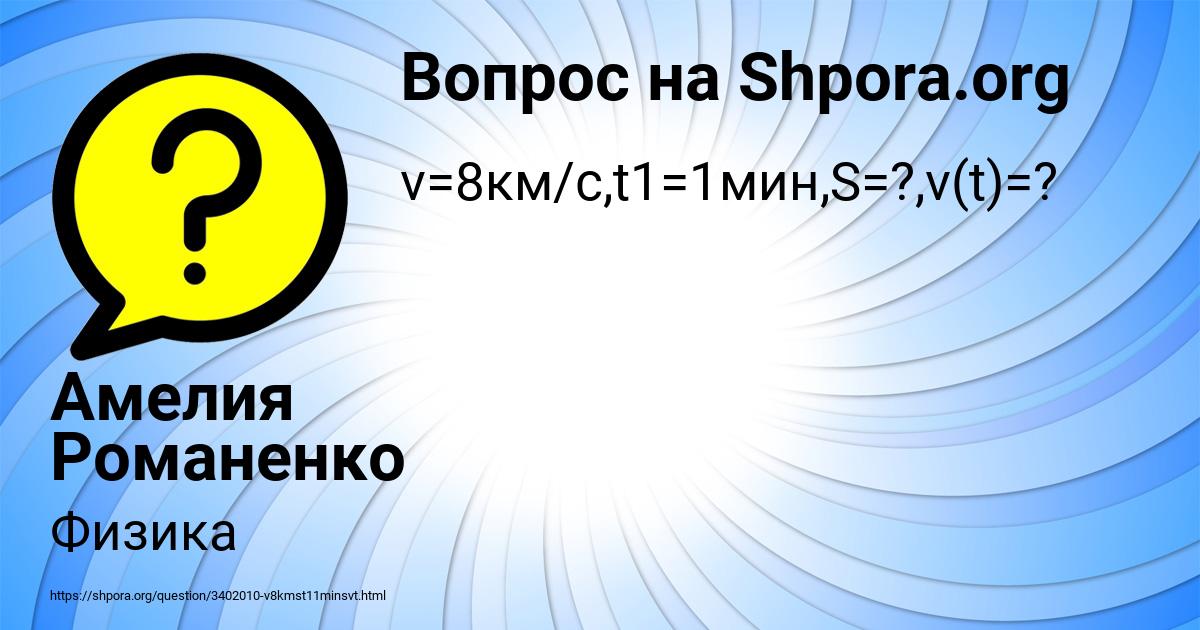 Картинка с текстом вопроса от пользователя Амелия Романенко