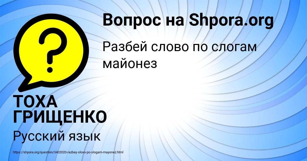 Картинка с текстом вопроса от пользователя ТОХА ГРИЩЕНКО