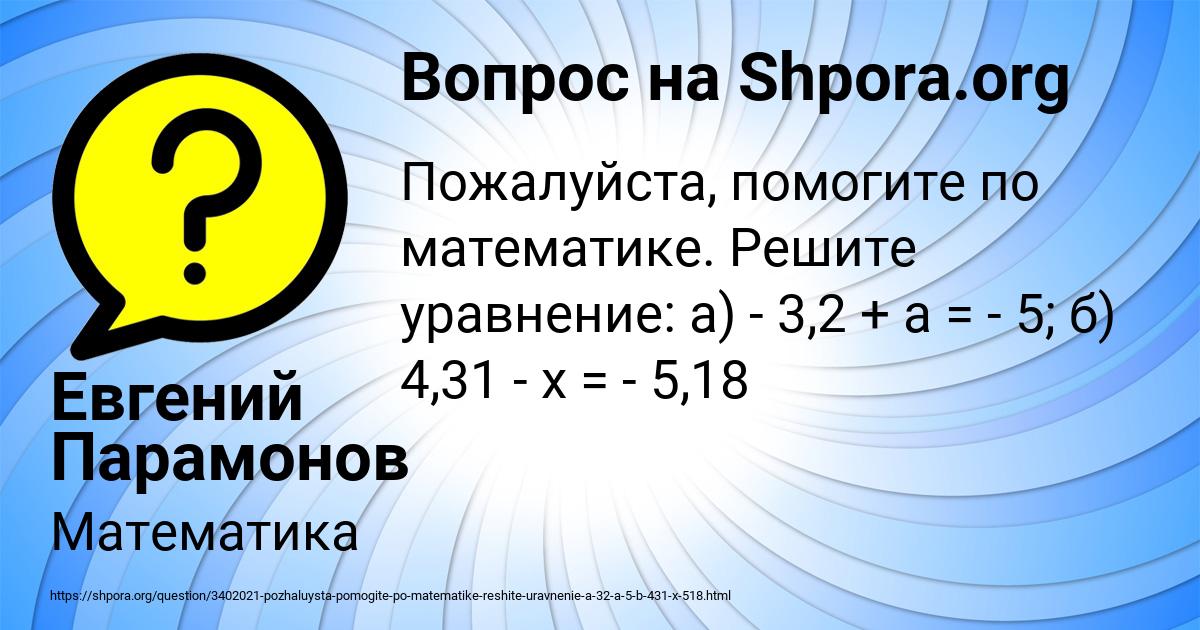 Картинка с текстом вопроса от пользователя Евгений Парамонов