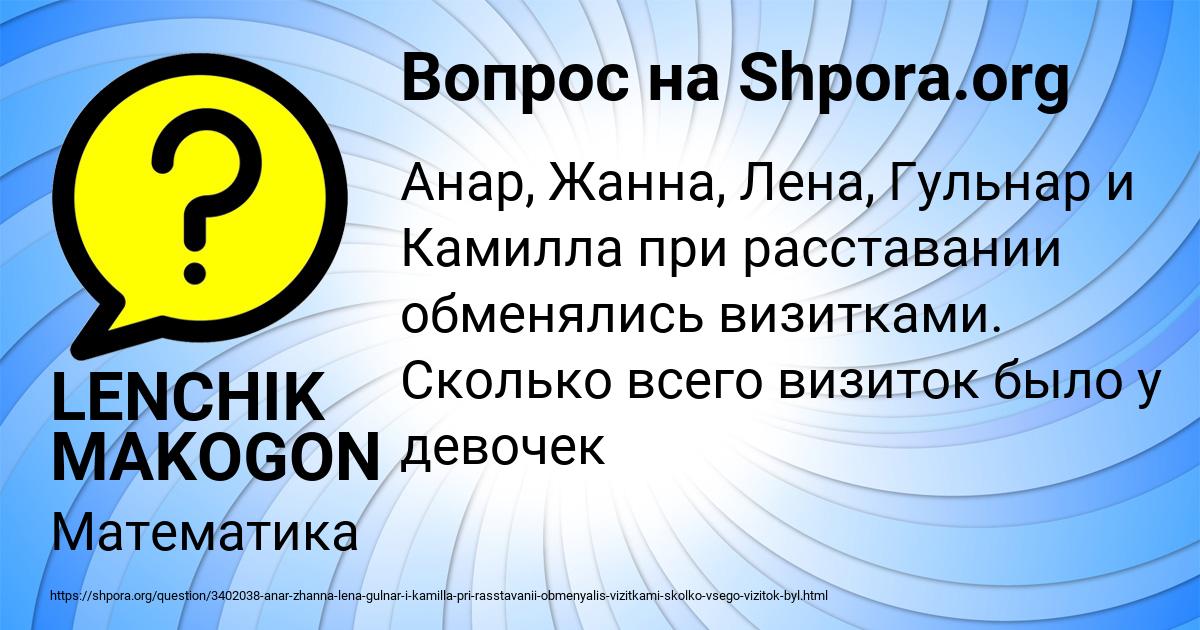 Картинка с текстом вопроса от пользователя LENCHIK MAKOGON