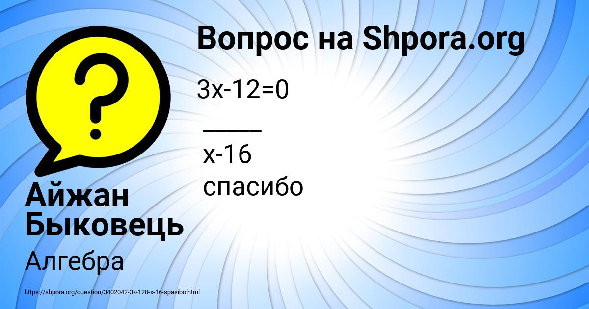 Картинка с текстом вопроса от пользователя Айжан Быковець