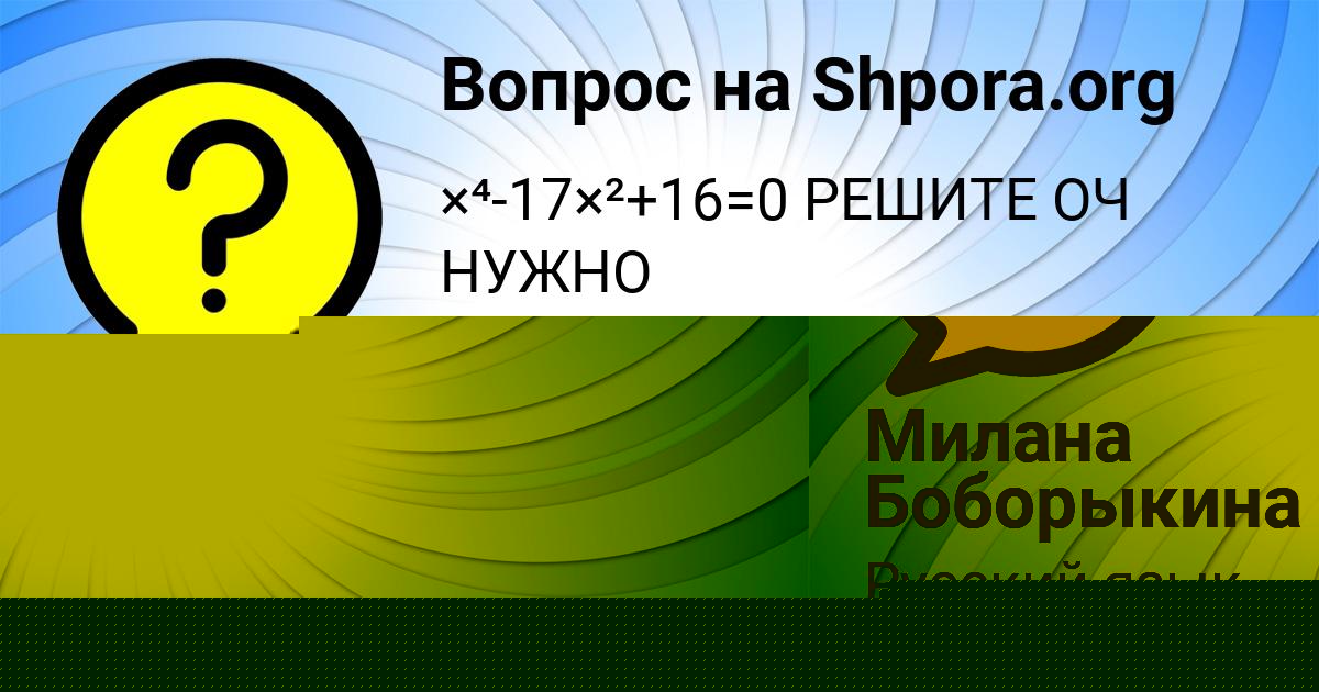 Картинка с текстом вопроса от пользователя Лиза Семёнова