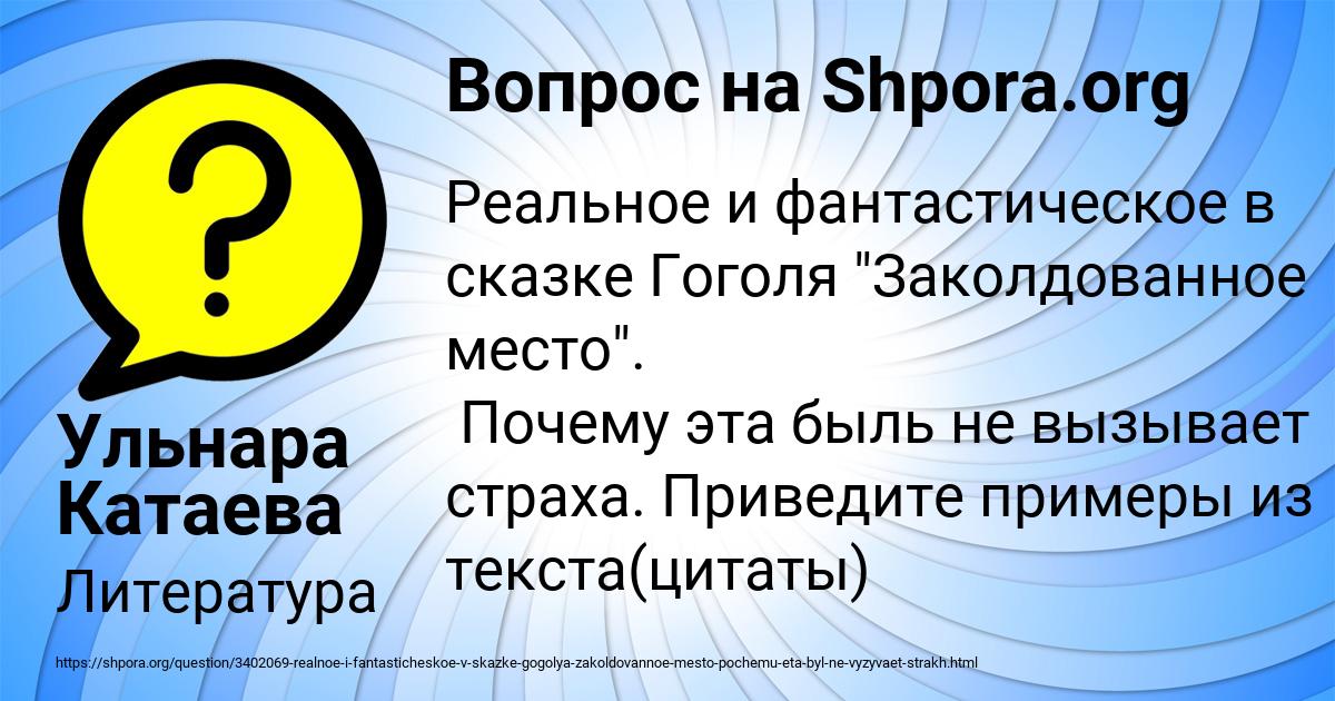 Картинка с текстом вопроса от пользователя Ульнара Катаева