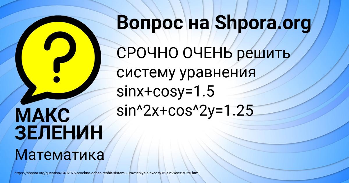 Картинка с текстом вопроса от пользователя МАКС ЗЕЛЕНИН