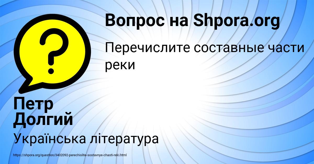 Картинка с текстом вопроса от пользователя Петр Долгий