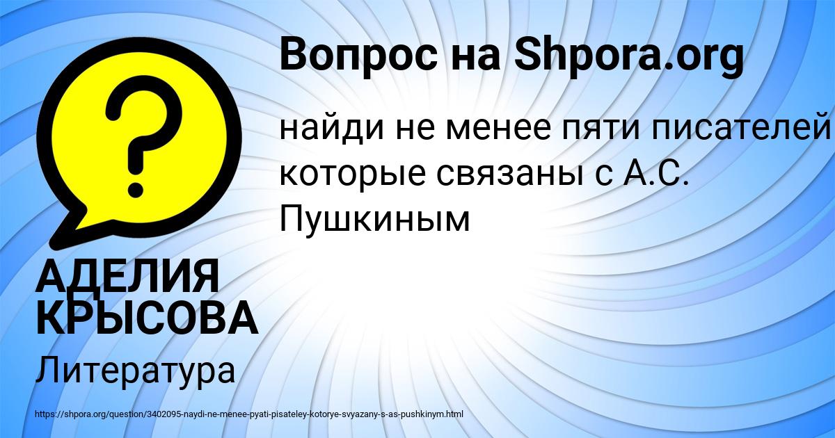 Картинка с текстом вопроса от пользователя АДЕЛИЯ КРЫСОВА