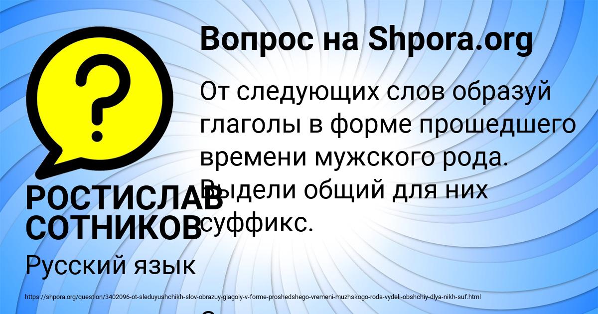 Картинка с текстом вопроса от пользователя РОСТИСЛАВ СОТНИКОВ