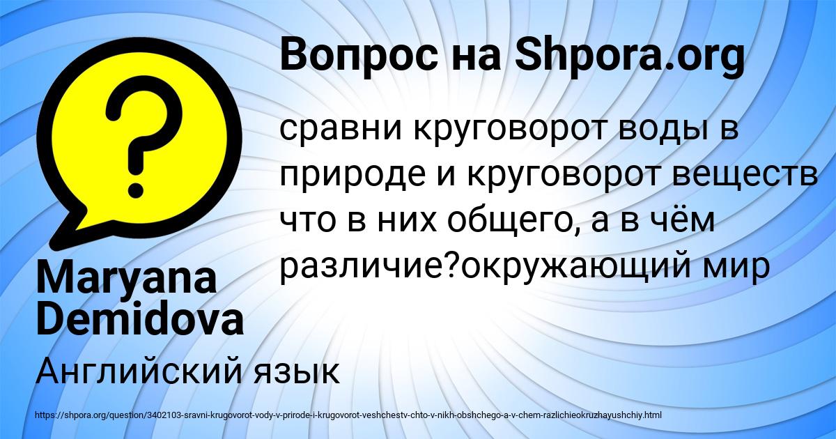 Картинка с текстом вопроса от пользователя Maryana Demidova