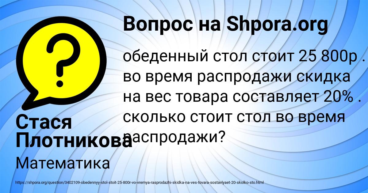 Картинка с текстом вопроса от пользователя Стася Плотникова