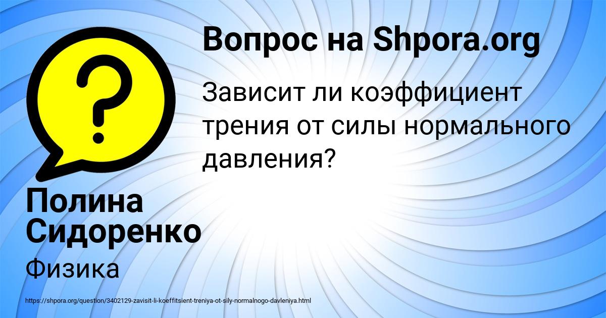 Картинка с текстом вопроса от пользователя Полина Сидоренко