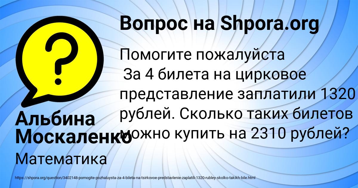 Картинка с текстом вопроса от пользователя Альбина Москаленко