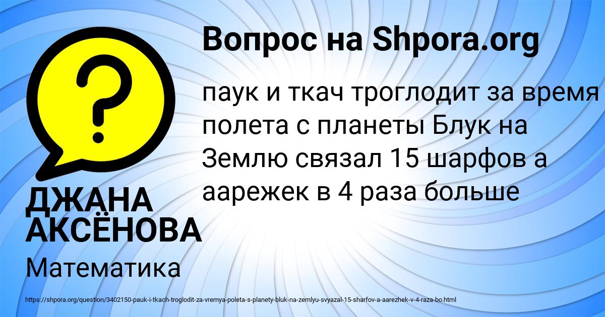 Картинка с текстом вопроса от пользователя ДЖАНА АКСЁНОВА