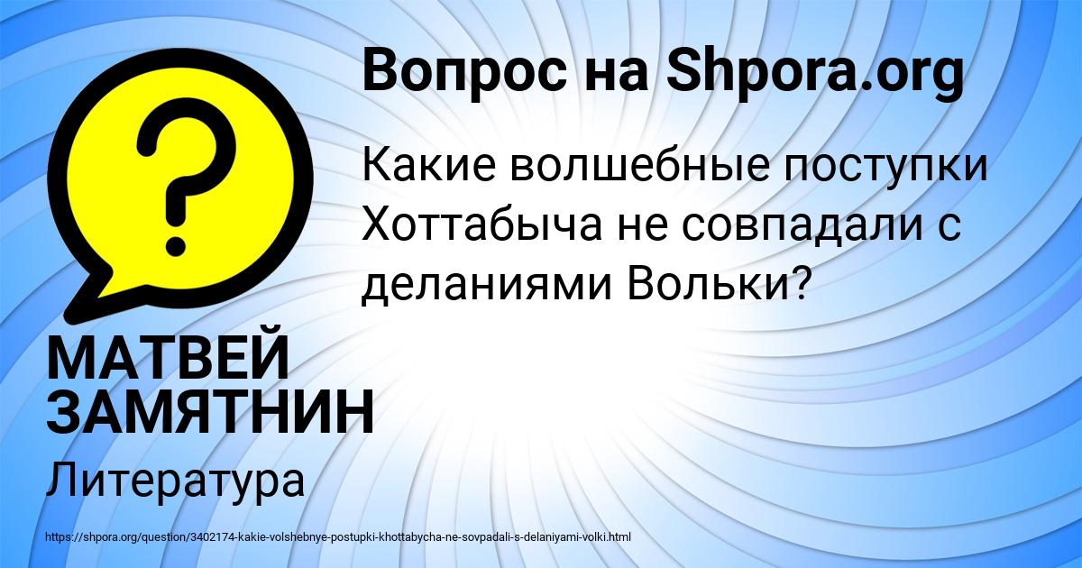 Картинка с текстом вопроса от пользователя МАТВЕЙ ЗАМЯТНИН