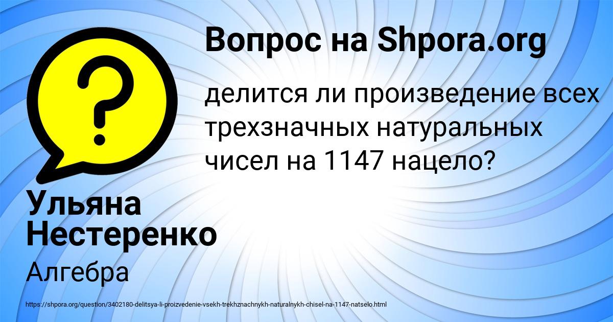Картинка с текстом вопроса от пользователя Ульяна Нестеренко