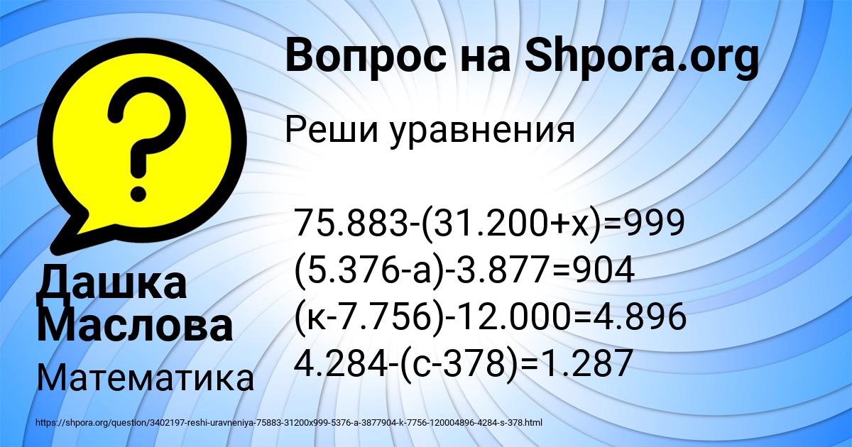 Картинка с текстом вопроса от пользователя Дашка Маслова
