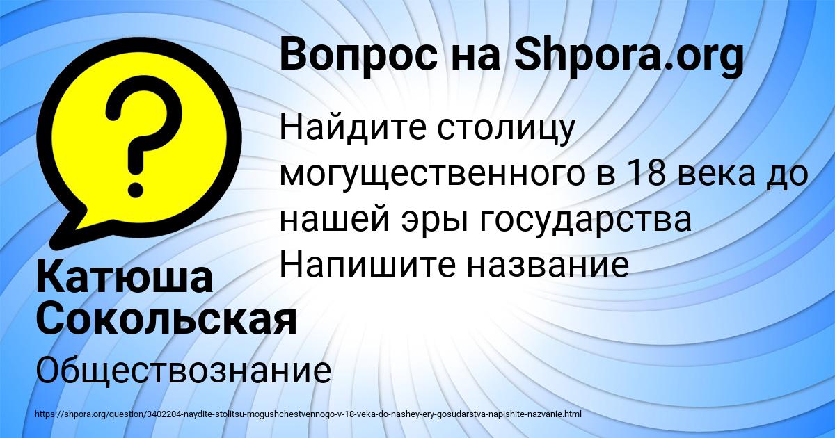 Картинка с текстом вопроса от пользователя Катюша Сокольская