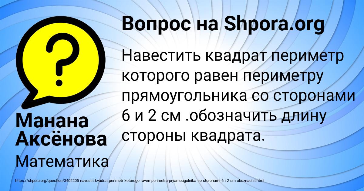Картинка с текстом вопроса от пользователя Манана Аксёнова