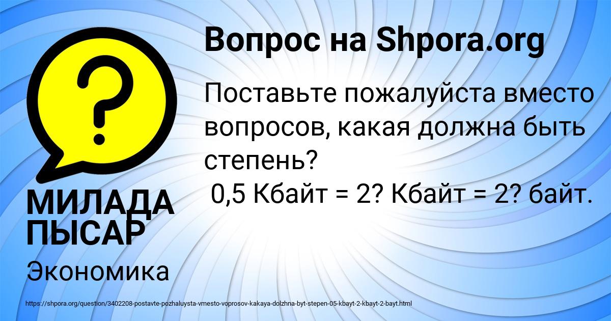 Картинка с текстом вопроса от пользователя МИЛАДА ПЫСАР