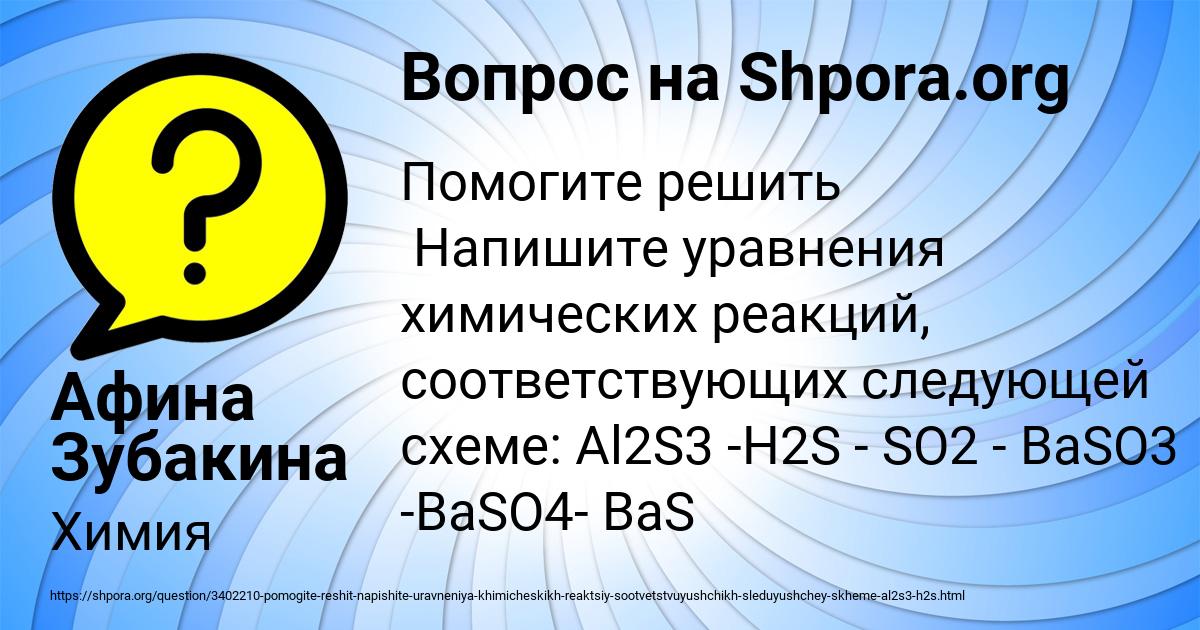 Картинка с текстом вопроса от пользователя Афина Зубакина