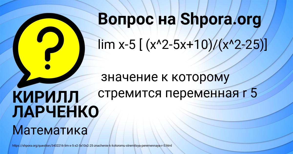 Картинка с текстом вопроса от пользователя КИРИЛЛ ЛАРЧЕНКО