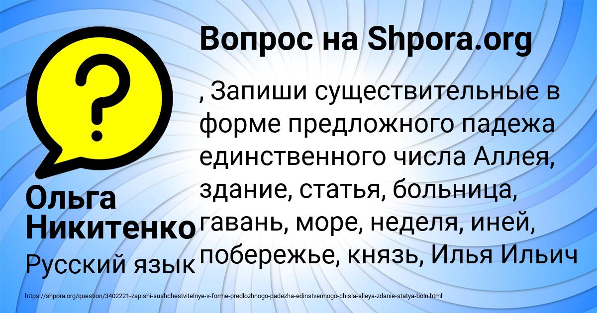 Картинка с текстом вопроса от пользователя Ольга Никитенко