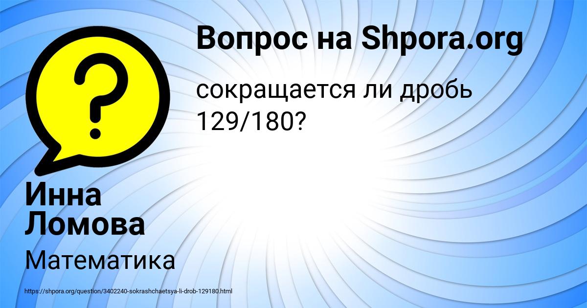 Картинка с текстом вопроса от пользователя Инна Ломова