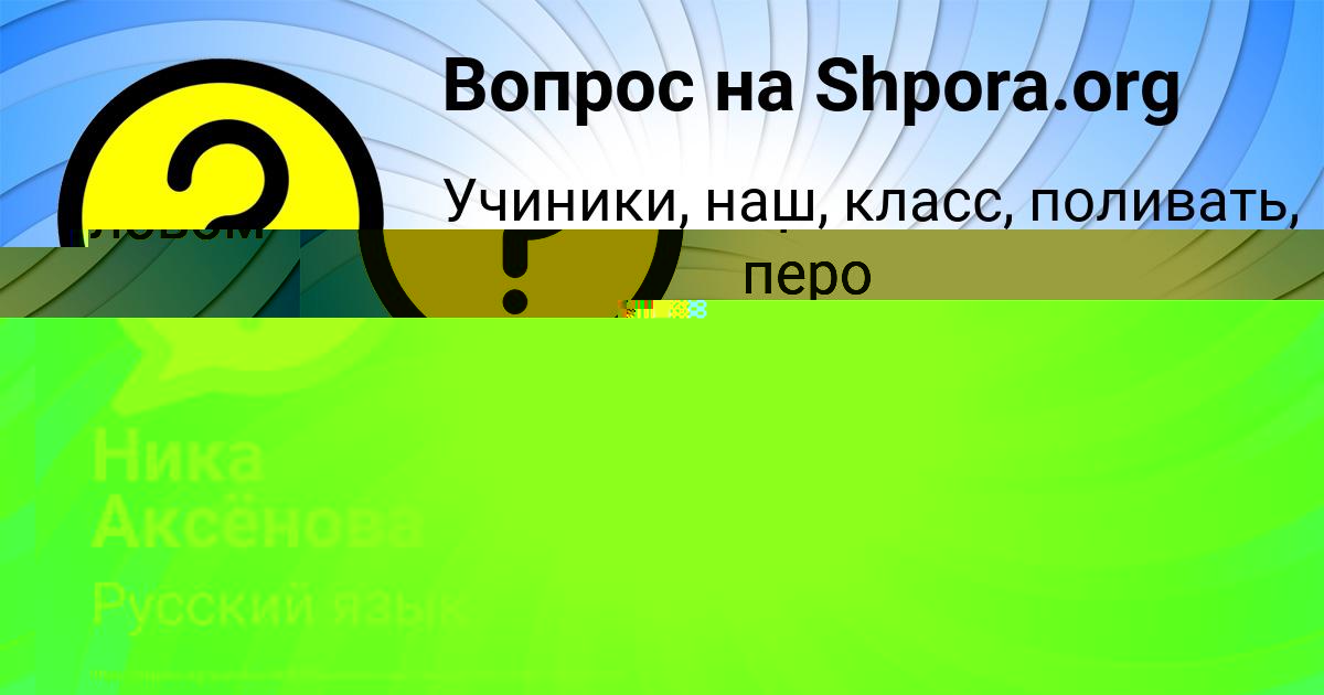 Картинка с текстом вопроса от пользователя Ника Аксёнова