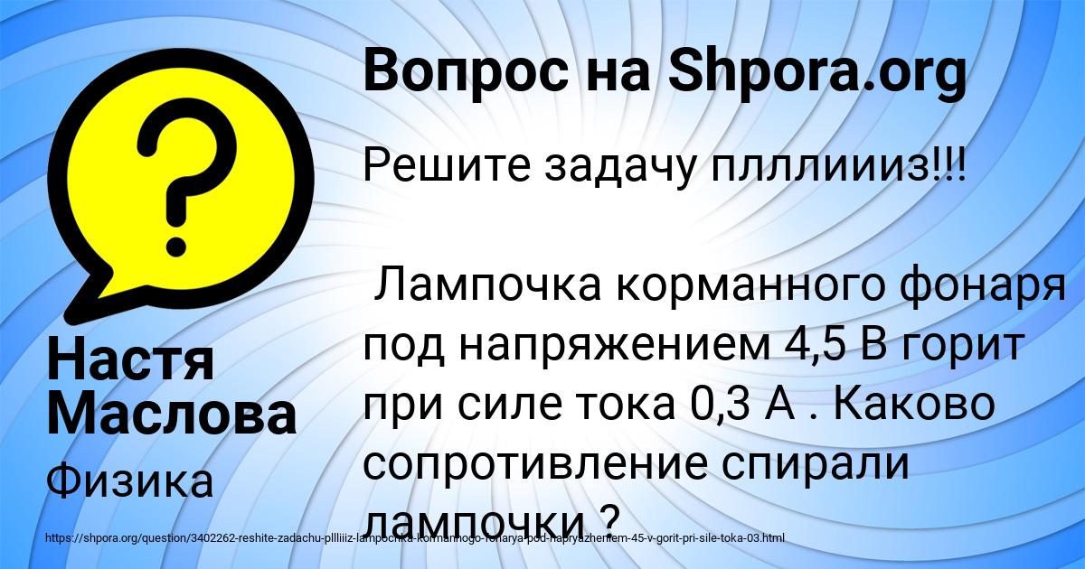 Картинка с текстом вопроса от пользователя Настя Маслова
