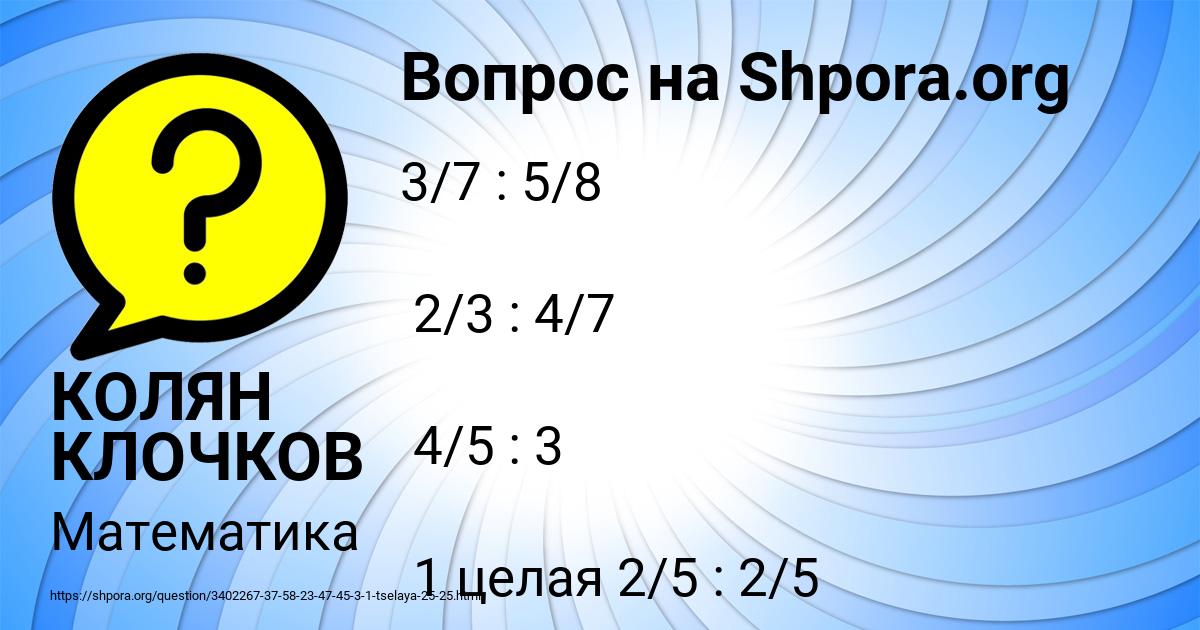 Картинка с текстом вопроса от пользователя КОЛЯН КЛОЧКОВ