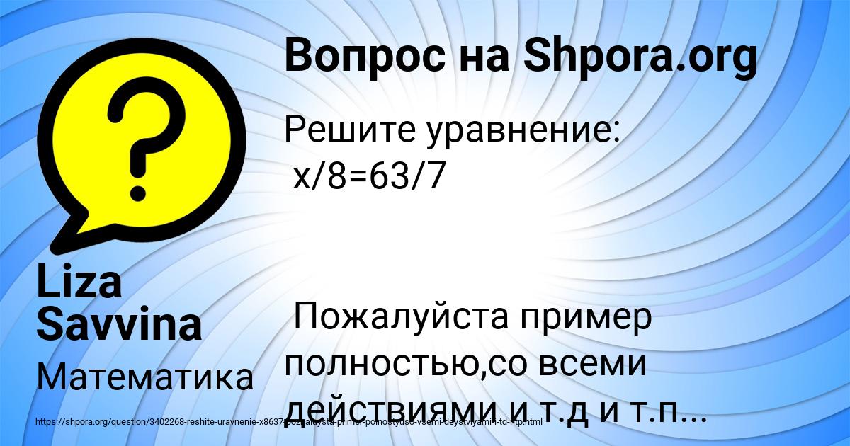 Картинка с текстом вопроса от пользователя Liza Savvina