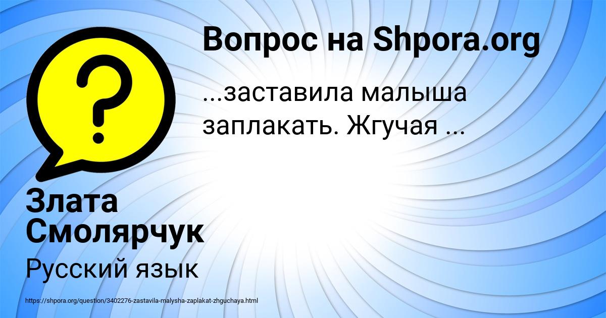 Картинка с текстом вопроса от пользователя Злата Смолярчук