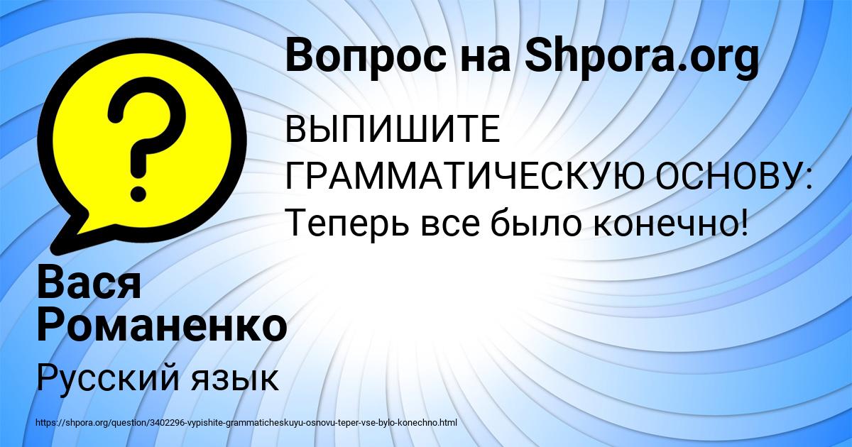 Картинка с текстом вопроса от пользователя Вася Романенко