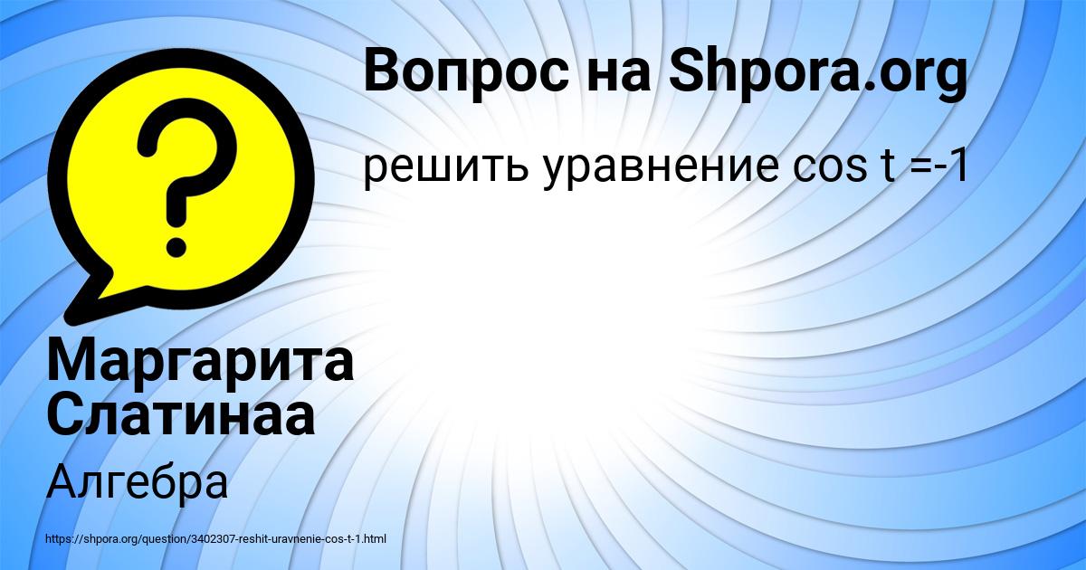 Картинка с текстом вопроса от пользователя Маргарита Слатинаа