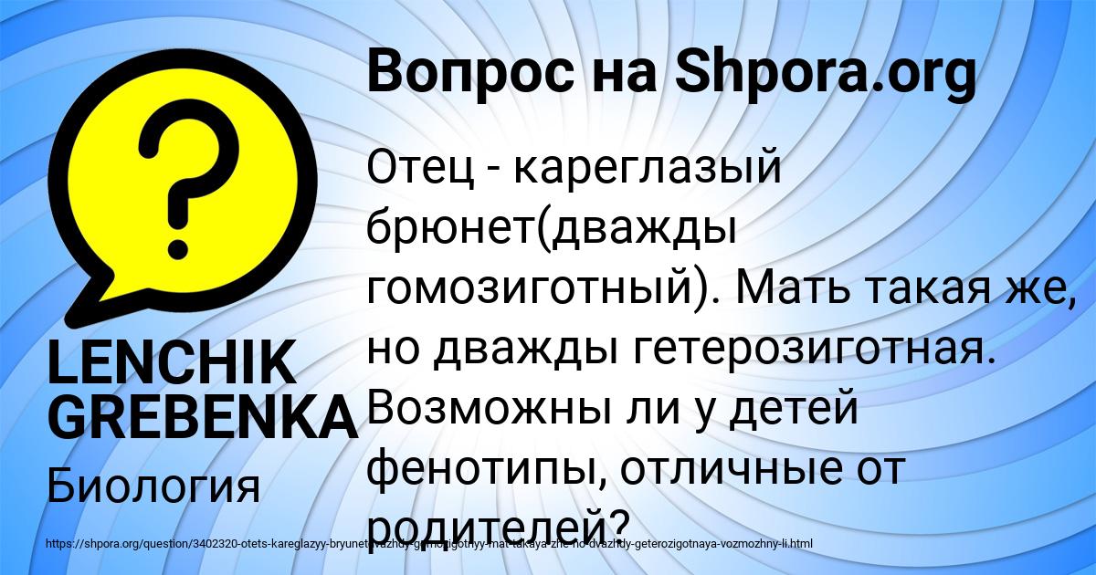 Картинка с текстом вопроса от пользователя LENCHIK GREBENKA