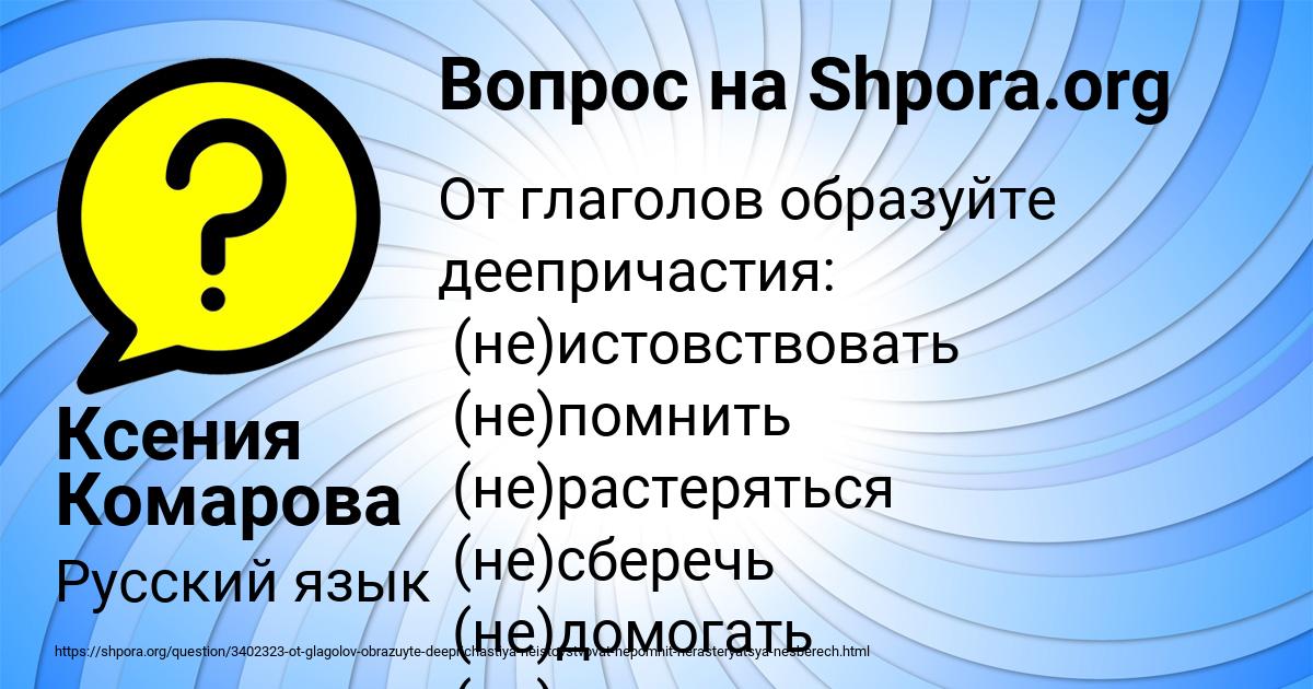 Картинка с текстом вопроса от пользователя Ксения Комарова