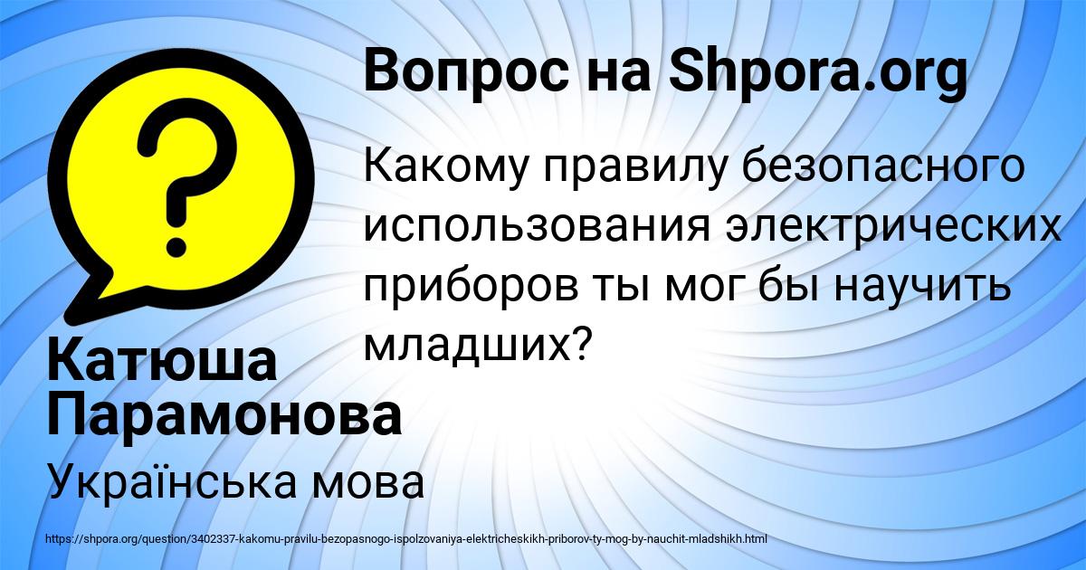 Картинка с текстом вопроса от пользователя Катюша Парамонова