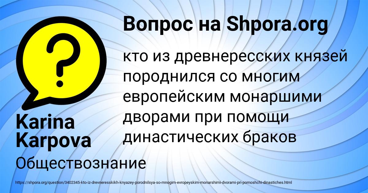 Картинка с текстом вопроса от пользователя Karina Karpova